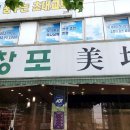 창포미장 이미지