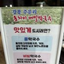 양지막국수 - 강릉시 안현로 30 | 양지막국수