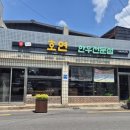 호연이네 식당 이미지