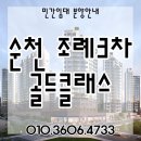 조례골드공인중개사사무소 이미지