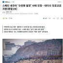 스페인에 들이닥친 모로코 이민자들 근황 이미지