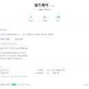 샘즈헤어