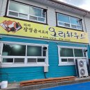 [산청 맛집] 산청 현지인 추천 오리불고기 맛집! 타짜오리하우스 본점 후기