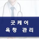 굿케어요양병원 이미지