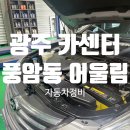 어울림자동차정비 이미지