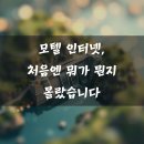 유플러스모텔 | 엘지 엘쥐 LG 유플러스 모텔 인터넷 요금 효율적으로 대처하기