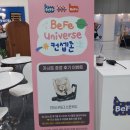 푸치베베 | 48회 베페 베이비페어 후기및 이벤트부스