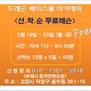 드래곤 베이스볼아카데미