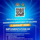 [중요] 말레이시아 입국전 디지털 입국카드(MDAC) 등록 2024년 1월 1일 부터 시행[12월 6일 수정] 이미지