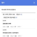 [투자자산운용사] 3주컷(사실상 2주) 제 40회 투운사 합격후기