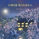 에피소드 게스트하우스