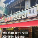 콩불홍대점 이미지