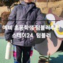 [스테이24 앤드링 라이크텀블러] 신학기준비물 입학선물 후기