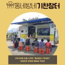 송계1리 마을회관 | 영암 동네방네 기찬장터 | 고향사랑기부로 마을 어르신들의 일상을 함께 지켜요 ❤️