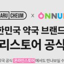 곰온누리약국 이미지