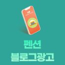 광고대행 네이버블로그