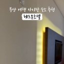 헤르몬 호텔 이미지