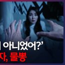 [PD수첩.Zip] '너도 원한 거 아니었어?' 기억의 살인자, 물뽕﻿ 이미지