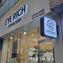 아이리치 안경원 이미지