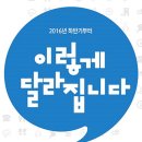 달라지는 공동주택 관련 주요 제도(하반기 이렇게 달라집니다) 이미지