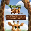 목 짧은 기린 지피 이미지