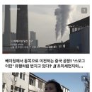 중국 미세먼지 발원지를 직접 가서 확인한 한국 취재팀 이미지