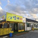 벌떼횟집