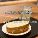 스타벅스 양주덕정역DT점 이미지