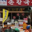 은희네손칼국수 이미지