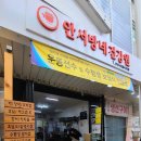 새마을건강원