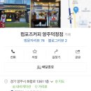 컴포즈커피 양주덕정점