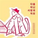 사소동