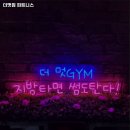 더멋짐피트니스 이미지