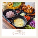 사위식당 울산무거점 | 울산 무거동 점심 맛집 쌈마이닭쌈밥 무거점 닭쌈밥 후기