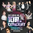 강화 10월애(愛) 콘서트 경인매일