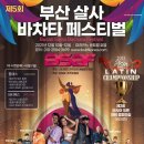 2021.12.10-12 BSBF 해운대센트럴호텔에서 만나요! 이미지