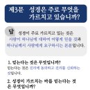 소요리문답 제3문 이미지