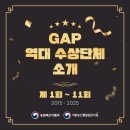 군산콩나물영농조합법인 | GAP 역대 수상단체 소개!