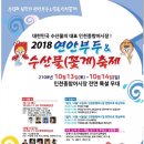 2018 인천 연안부두 수산물 축제 퍠막 공연 이미지