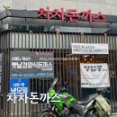 마시코태화강국가정원점 | [울산 맛집] 바삭함이 살아있는 '차차돈가스 태화강국가정원점' 방문 후기