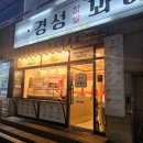 경성꽈배기(오목교점) 이미지