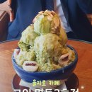 을지로입구 카페 코인 명동2호점, 녹차빙수 맛집