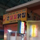 시장 안 닭집에서 튀겨주는 치킨 논산 강경읍 꼬꼬닭집