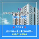 나루공인중개사사무소 | 신도브래뉴공인중개사사무소 동탄나루마을동탄역유보라여울숲1.0 11층 매매 소개