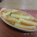 순한 맛이 매력, 명일동 하얀 떡볶이 -진이네 이미지