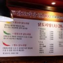 무명 닭도리탕 이미지