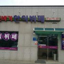 또바기한식뷔페 이미지