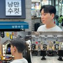 낭만수컷 | 진해바버샵 남자머리커트 다운펌 낭만수컷 지수원장님 완전 최고야