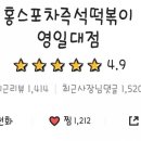 홍스포차영일대점