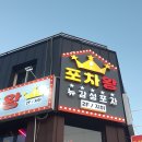 왕2주점